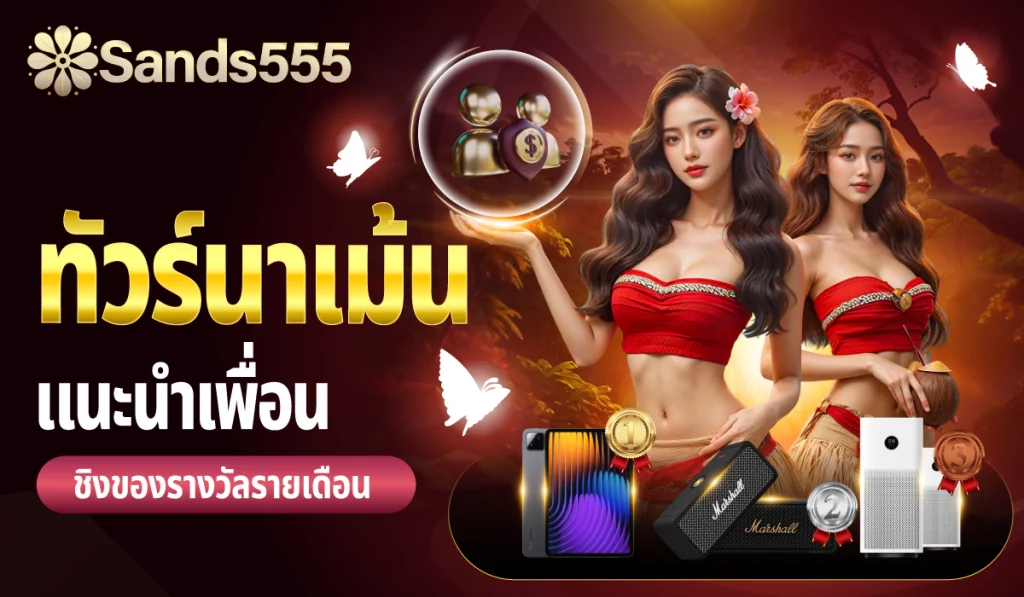 sands999 slot ทาง เข้า